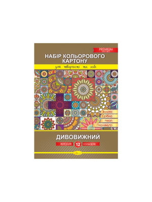 Набір кольорового картону "Дивовижний", 12 листів | 7058560