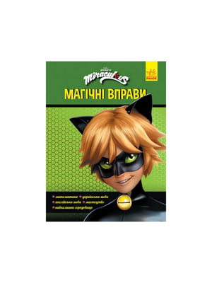 Розвиваючий зошит Леді Баґ "Суперкіт" магічні вправи | 7058931