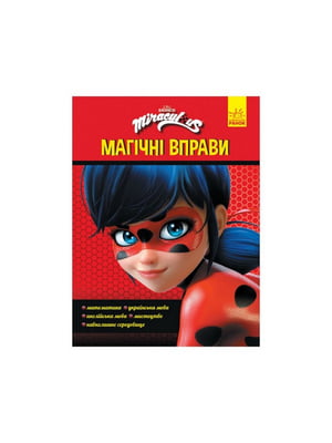 Розвиваючий зошит "Чарівна Леді Баг" магічні вправи | 7058935