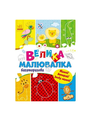 Велика багаторазова малювалка 901675 для маленьких пальчиків | 7060368