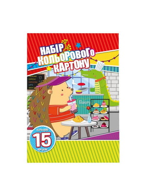 Набір кольорового картону А4-15, 15 аркушів, односторонній | 7060723