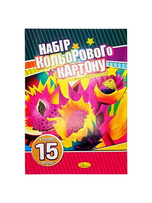 Набір кольорового картону А4, 15 аркушів, односторонній | 7060724