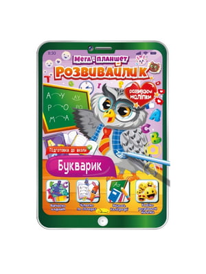 Розвивальна розмальовка "Мега-планшет Букварик" з наліпками | 7060924