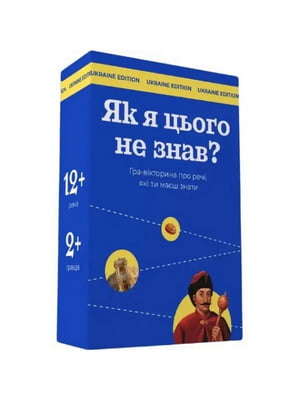 Настільна гра "Як я цього не знав? Ukraine Edition" | 7061918