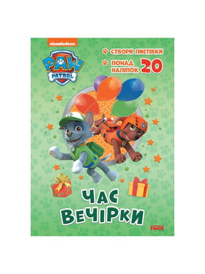 Пригодницькі розмальовки "Час вечірки" Щенячий Патруль | 7062026