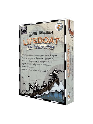 Настільна гра "Lifeboat: За бортом" від 4 до 8 гравців | 7062284