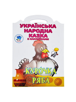 Дитяча книжка-розмальовка "Курочка Ряба" 404003, 8 сторінок | 7062356