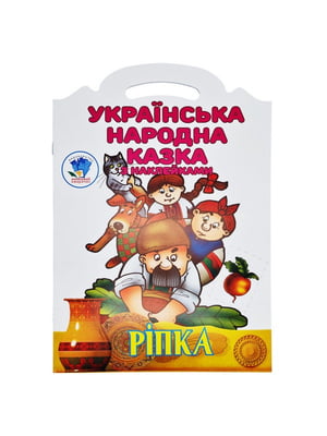 Дитяча книжка-розмальовка "Ріпка" 525520, 8 сторінок | 7062357