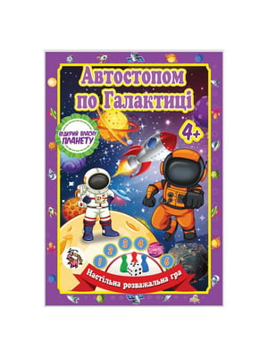 Настільна гра-бродилка "Автостопом по Галактиці" кубик та 3 фішки | 7063372