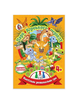 Настільна гра-бродилка "Парк Юрського Періоду" кубик та 3 фішки | 7063374