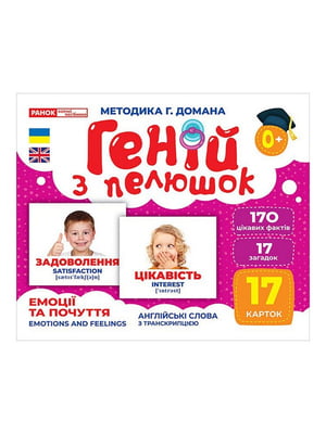 Набір розвиваючих карток Геній з пелюшок Емоції та почуття | 7063733