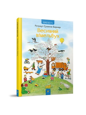 Картонна книга «Весняний вімельбух» 12 сторінок | 7064364