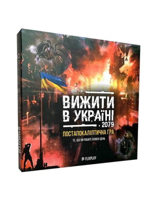 Настільна гра "Вижити в Україні 2079" | 7064426