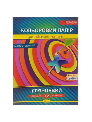 Набір одностороннього кольорового паперу "Глянцевий" А4, 12 аркушів | 7064780