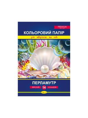 Набір кольорового паперу "Перламутр" Преміум А4 АП-1209, 14 аркуші | 7064784
