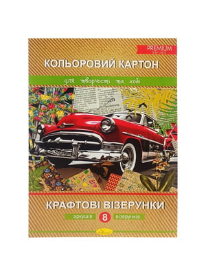 Набір кольорового картону "Крафтові візерунки" А4, 8 аркушів | 7064793