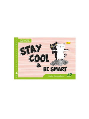 Альбом для малювання A4 "Stay Cool be smart" скоба з перфорацією | 7064871