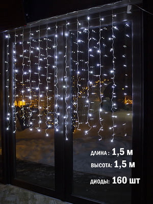 Гірлянда світлодіодна завіса на вікно біла (1,5*1,5 м 160 LED) | 7067988