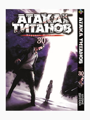 Манга Bee's Print "Атака Титанів" Том 30 ВР AT 30 | 7132484