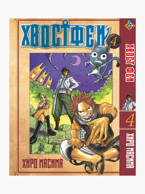 Манга Bee's Print Хвіст Феї Fairy Tail Том 04 BP FT 04 | 7132775