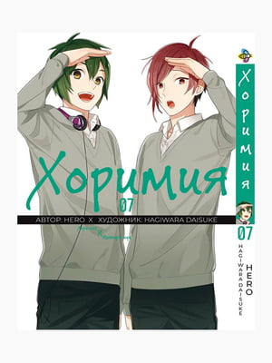 Манга Bee's Print Хорімія Horimiya Том 07 BP H 07 | 7132783