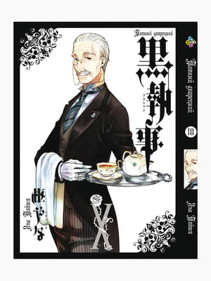 Манга Bee's Print Темний Дворецький Black Butler Том 10 BP BB 10 | 7132803