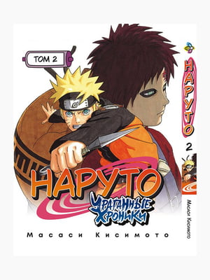 Манга Bee's Print Наруто Ураганні хроніки Naruto Shippudden Том 02 російською мовою BP NS 02  | 7132858