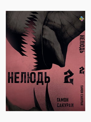 Манга Bee's Print Нелюд Ajin: Demi-Human Том 02 BP DH 02  | 7132864