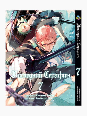 Манга Bee's Print Останній Серафим Seraph of the End Том 07 BP SOTE 07  | 7132905