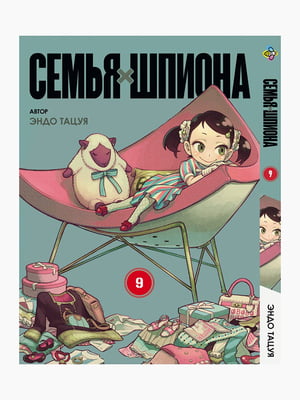 Манга Bee's Print Сім'я шпигуна SPY x FAMILY Том 09 BP SXF 09  | 7132918