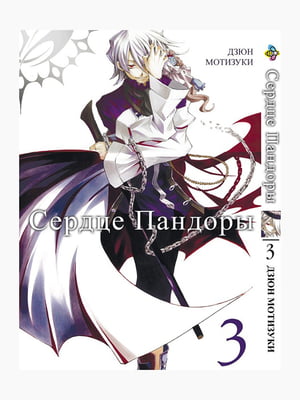 Манга Bee's Print Серця Пандори Pandora Hearts Том 03 BP PH 03  | 7132922