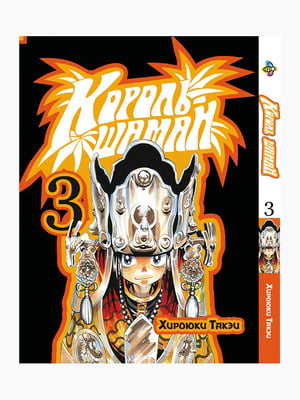 Манга Bee's Print Король Шаман Shaman King Том 03 BP SK 03 | 7133003