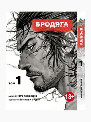 Манга Bee`s Print Бродяга Vagabond російською мовою Том 01 BP VBD 01 | 7133019