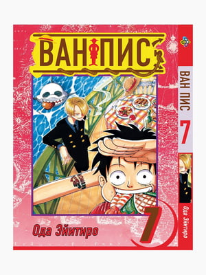 Манга Bee's Print Великий куш One Piece Том 07 BP OP 07 | 7133026