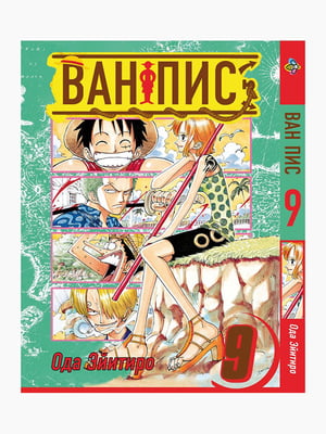 Манга Bee's Print Великий куш One Piece Том 09 BP OP 09  | 7133028