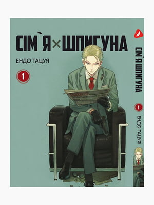 Манга Yohoho Print Сім'я шпигуна SPY x FAMILY Том 01 українською мовою YP SXFUa 01 | 7133067