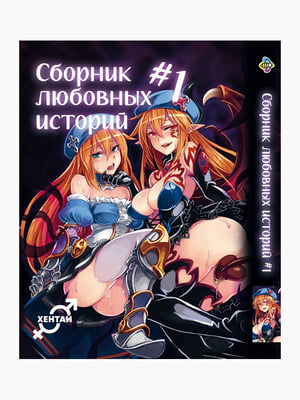 Манга Bee's Print Збірник любовних історій №1 Collection of love stories Том 01 BP CoLS 01 | 7133089