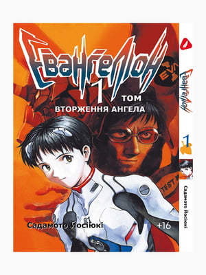 Манга Yohoho Print Євангеліон Evangelion українською мовою Том 01 YP Eua 01 | 7133098