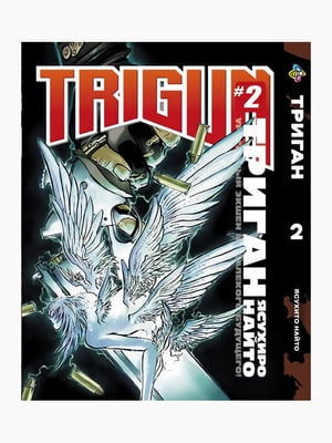 Манга Bee's Print Триган Trigun Том 02 BP TRGN 02 | 7133132