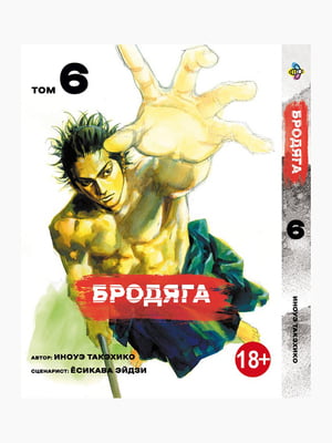 Манга Bee`s Print Бродяга Vagabond Том 06 BP VBD 06 | 7133142