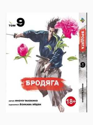 Манга Bee`s Print Бродяга Vagabond Том 09 BP VBD 09  | 7133145