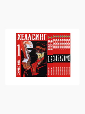 Комплект манги Bee's Print "Хеллсінг" Том з 01 по 10 BP HLSSET 01 | 7133168