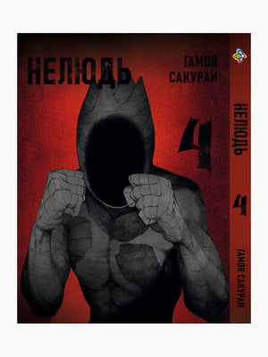 Манга Bee's Print Нелюд Ajin: Demi-Human Том 04 BP DH 04  | 7133188