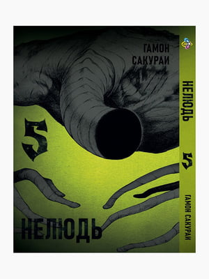 Манга Bee's Print Нелюд Ajin: Demi-Human Том 05 BP DH 05  | 7133189