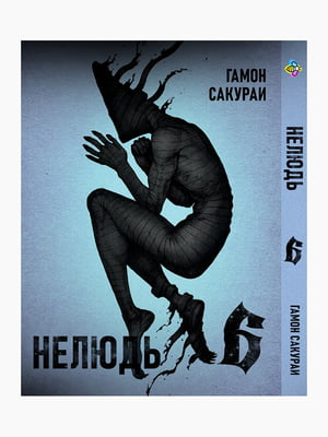 Манга Bee's Print Нелюд Ajin: Demi-Human Том 06 BP DH 06  | 7133190