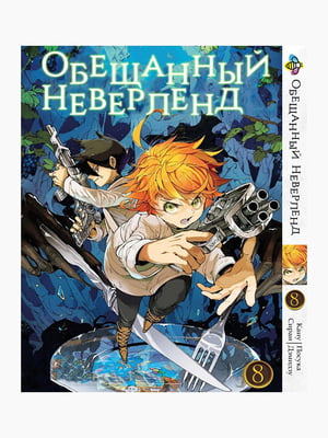 Комплект манги Bee's Print "Обіцяний Неверленд" з 08 по 15 BP ONSET 03 | 7133365