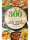 Книга «300 рецептов котлет, биточков, тефтелей, фрикаделек, голубцов на любой вкус» | 3040898