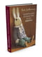 Книжка «Удивительное путешествие кролика Эдварда» | 4267175