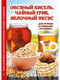 Книжка «Овсяный кисель, чайный гриб, яблочный уксус для лечения и очищения организма» | 4257689