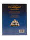 Книжка «На абордаж! Пиратские корабли» + наліпки | 4304330 | фото 2